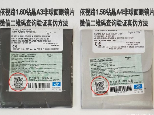 依視路鏡片防偽標(biāo)志怎么查真?zhèn)危F顯靠譜嗎？(圖2)