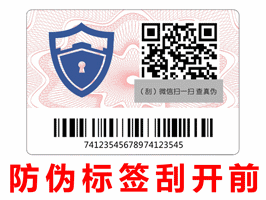 采購(gòu)防偽標(biāo)簽為何選擇瑞信？