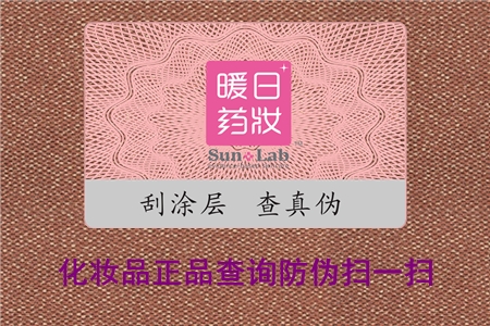 化妝品正品查詢防偽掃一掃，驗(yàn)證產(chǎn)品真?zhèn)?圖1)
