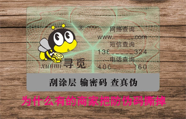 為什么有的商家把防偽碼撕掉？刮掉怎么查詢假貨(圖1)