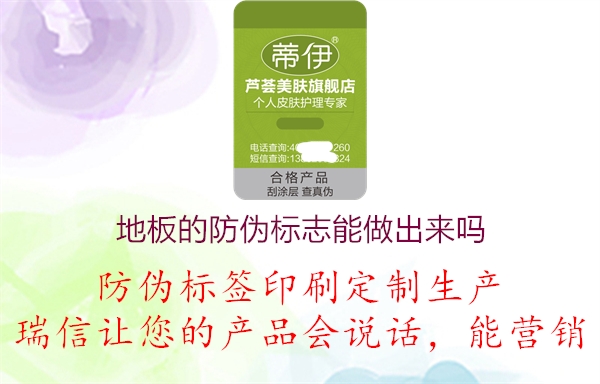 圣象木地板磚的防偽標(biāo)志能查詢出來嗎?(圖3) 2023031914162331_3.jpg