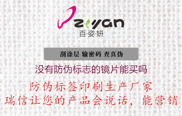 沒(méi)有防偽標(biāo)志辨別真?zhèn)蔚溺R片能買嗎(圖1) 2023032820280299_1.jpg
