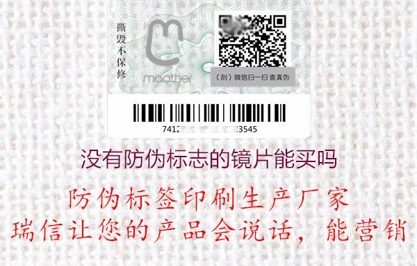 沒(méi)有防偽標(biāo)志辨別真?zhèn)蔚溺R片能買嗎(圖2) 2023032820280299_2.jpg