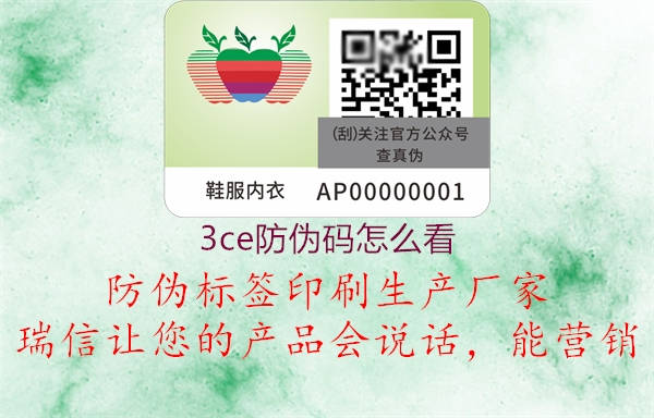 3ce防偽碼怎么看(圖1) 3ce防偽碼怎么看1.jpg