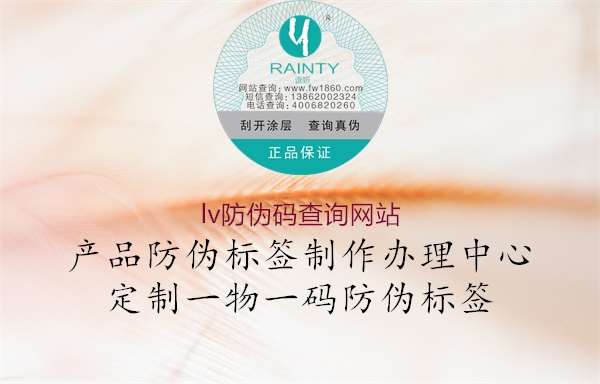 lv防偽碼查詢(xún)網(wǎng)站1.jpg