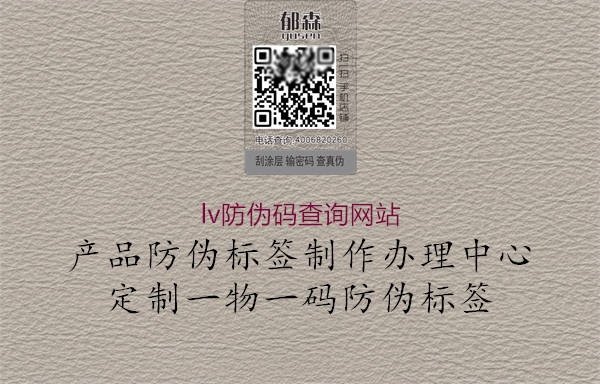 lv防偽碼查詢(xún)網(wǎng)站2.jpg