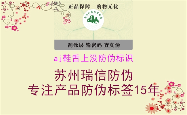aj鞋舌上沒(méi)防偽標(biāo)識(shí)1.jpg