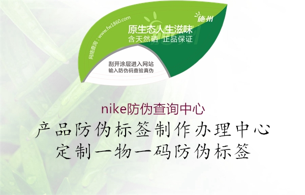 nike防偽查詢(xún)中心1.jpg