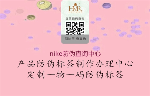 nike防偽查詢(xún)中心2.jpg