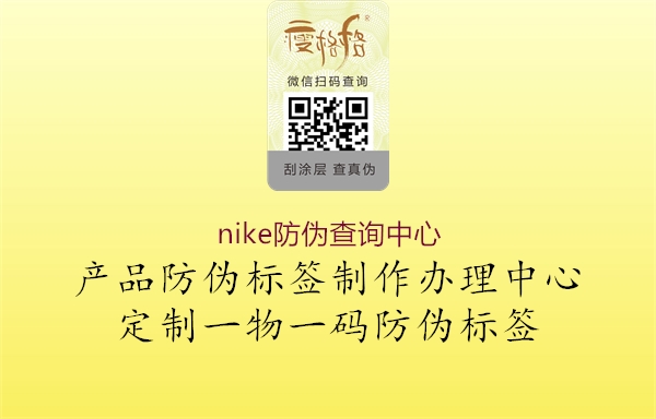 nike防偽查詢(xún)中心3.jpg