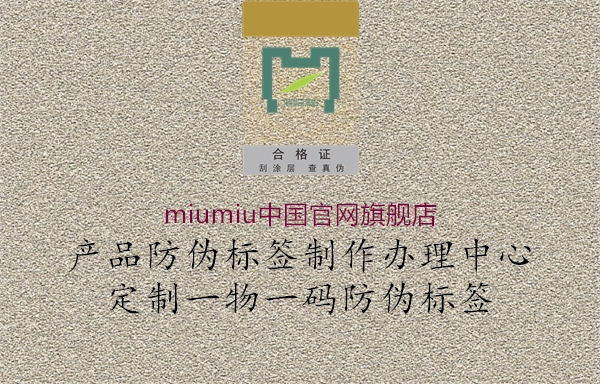 miumiu中國(guó)官網(wǎng)旗艦店1.jpg