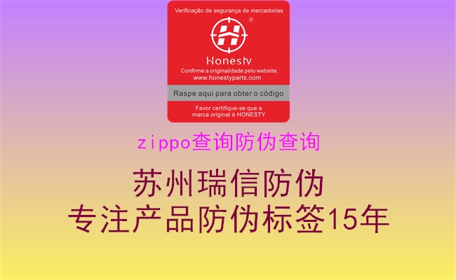 zippo查詢(xún)防偽查詢(xún)1.jpg