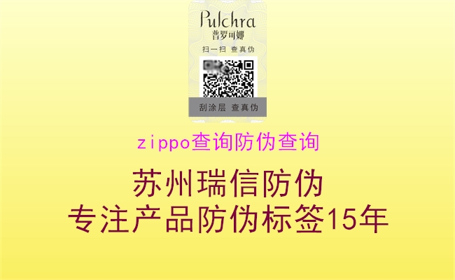 zippo查詢(xún)防偽查詢(xún)2.jpg