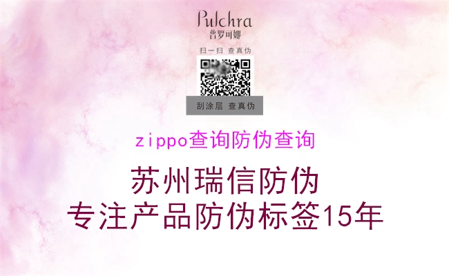 zippo查詢(xún)防偽查詢(xún)3.jpg