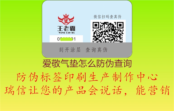 愛(ài)敬氣墊怎么防偽查詢(xún)1.jpg