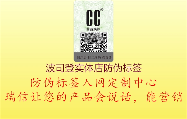 波司登實體店防偽標簽2.jpg