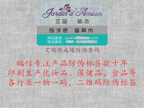 艾瑞熱成像防偽查詢(xún)3.jpg