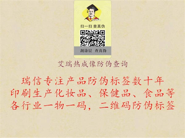 艾瑞熱成像防偽查詢(xún)1.jpg