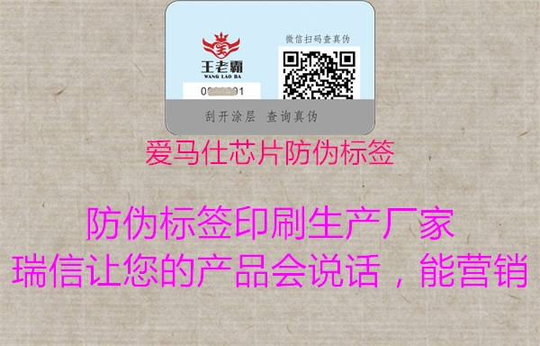 愛馬仕芯片防偽標簽(圖1) 愛馬仕芯片防偽標簽1.jpg