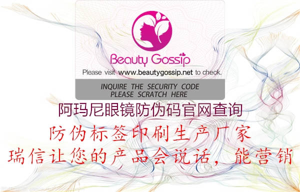阿瑪尼眼鏡防偽碼官網(wǎng)查詢(圖1) 阿瑪尼眼鏡防偽碼官網(wǎng)查詢1.jpg