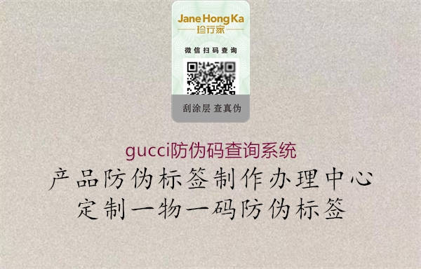 gucci防偽碼查詢(xún)系統(tǒng)1.jpg