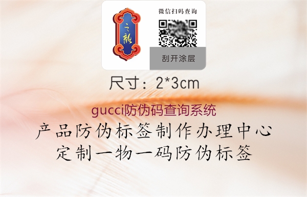 gucci防偽碼查詢(xún)系統(tǒng)2.jpg