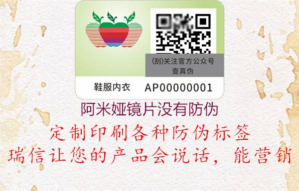 阿米婭鏡片沒(méi)有防偽2.jpg