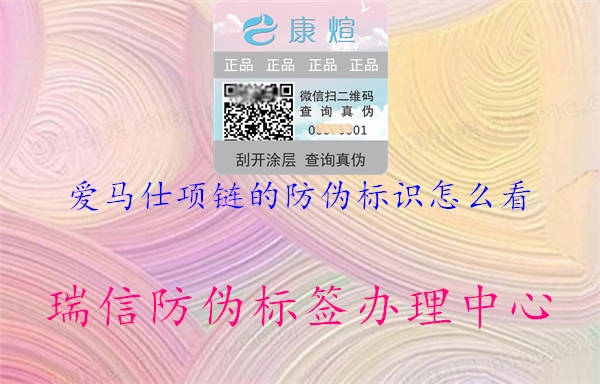 愛馬仕項鏈的防偽標識怎么看(圖2) 愛馬仕項鏈的防偽標識怎么看2.jpg