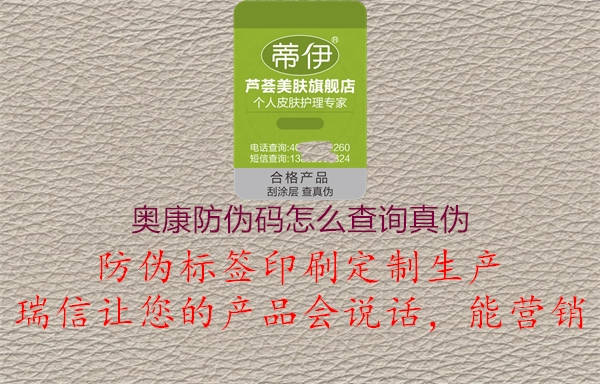 奧康防偽碼怎么查詢真?zhèn)?圖2) 奧康防偽碼怎么查詢真?zhèn)?.jpg