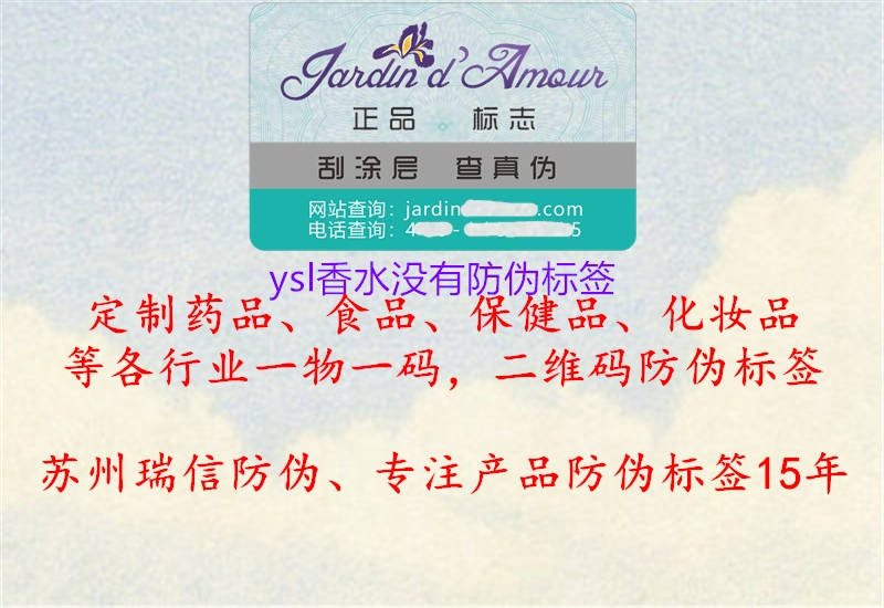 ysl香水沒(méi)有防偽標(biāo)簽3.jpg