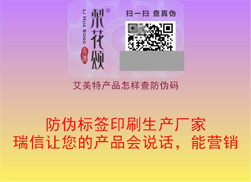 艾美特產品怎樣查防偽碼1.jpg