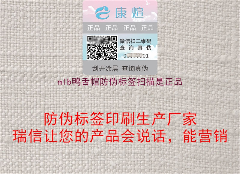 mlb鴨舌帽防偽標簽掃描是正品(圖3) mlb鴨舌帽防偽標簽掃描是正品3.jpg