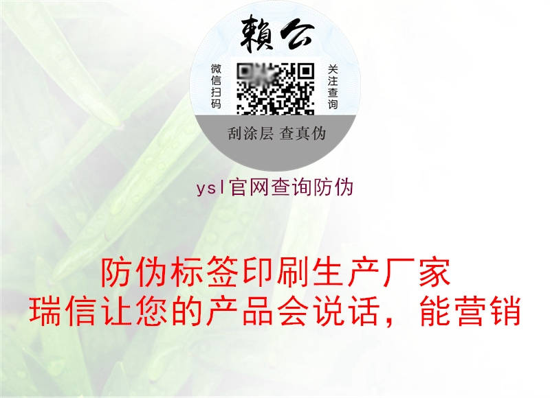 ysl官網(wǎng)查詢(xún)防偽3.jpg