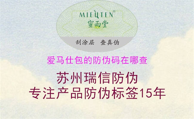 愛(ài)馬仕包的防偽碼在哪查1.jpg