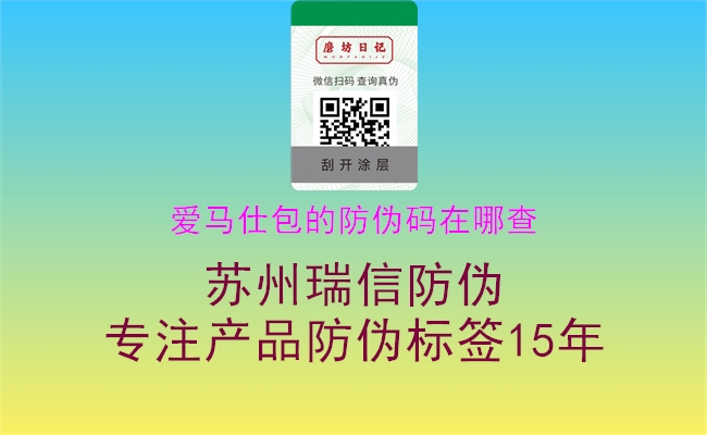 愛(ài)馬仕包的防偽碼在哪查3.jpg
