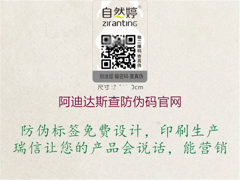 阿迪達斯查防偽碼官網(圖3) 阿迪達斯查防偽碼官網3.jpg
