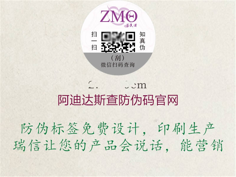 阿迪達斯查防偽碼官網(圖2) 阿迪達斯查防偽碼官網2.jpg