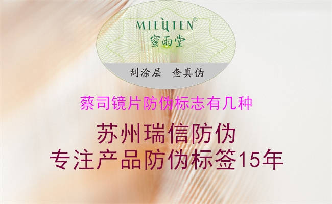蔡司鏡片防偽標志有幾種1.jpg