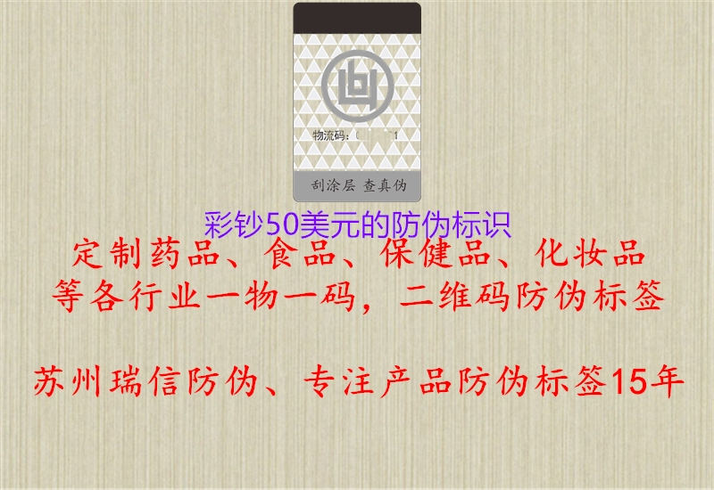 彩鈔50美元的防偽標(biāo)識(圖2) 彩鈔50美元的防偽標(biāo)識2.jpg