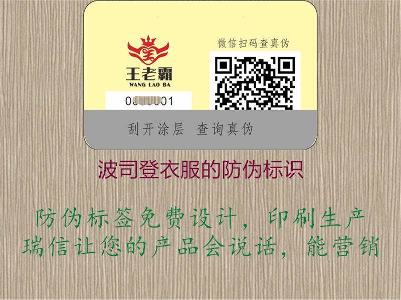 波司登衣服的防偽標(biāo)識3.jpg