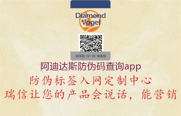 阿迪達(dá)斯防偽碼查詢app2.jpg