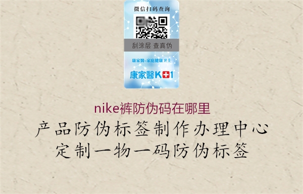 nike褲防偽碼在哪里(圖1) nike褲防偽碼在哪里1.jpg