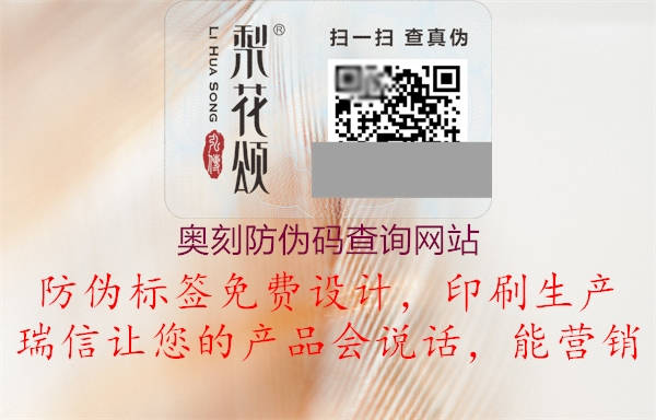奧刻防偽碼查詢網站(圖1) 奧刻防偽碼查詢網站1.jpg