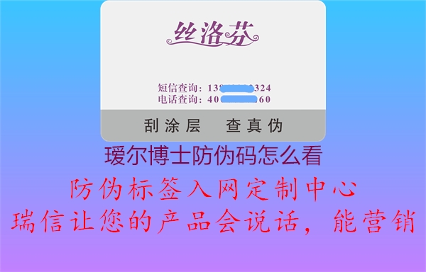 璦爾博士防偽碼怎么看3.jpg