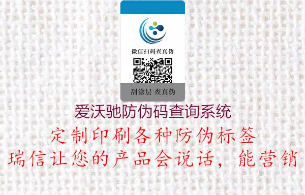 愛(ài)沃馳防偽碼查詢系統(tǒng)1.jpg