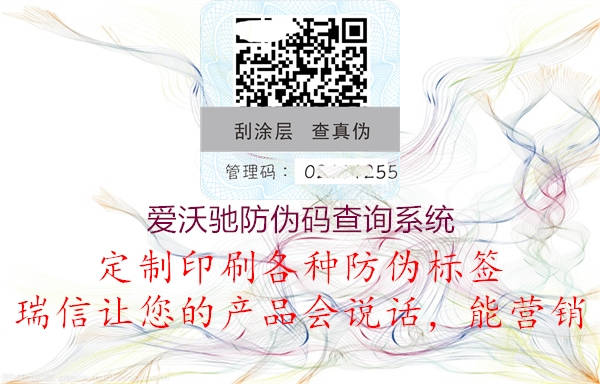 愛(ài)沃馳防偽碼查詢系統(tǒng)2.jpg