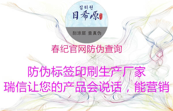 春紀官網(wǎng)防偽查詢1.jpg