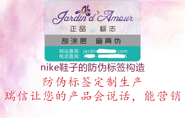 nike鞋子的防偽標(biāo)簽構(gòu)造(圖1) nike鞋子的防偽標(biāo)簽構(gòu)造1.jpg