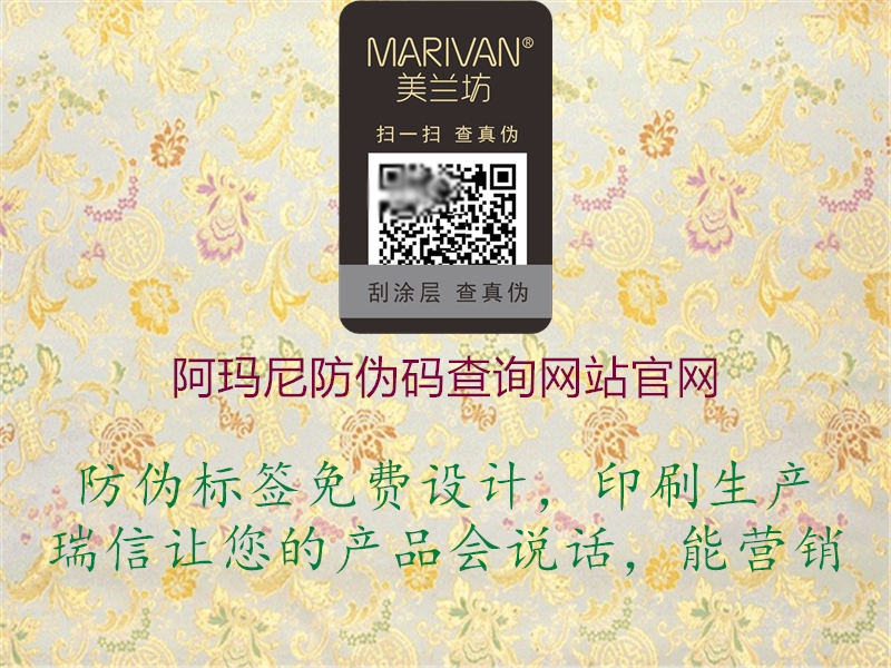 阿瑪尼防偽碼查詢(xún)網(wǎng)站官網(wǎng)1.jpg