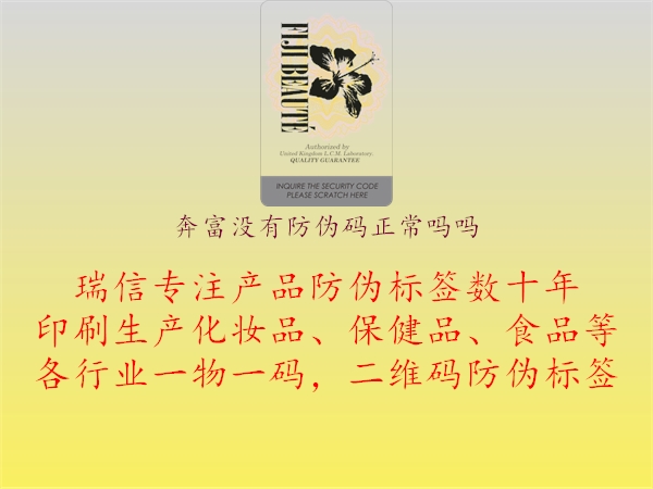 奔富沒有防偽碼正常嗎嗎(圖1) 奔富沒有防偽碼正常嗎嗎1.jpg